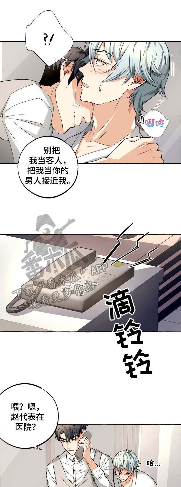 接近的目的（过期） 第23章：私下交易 第7页