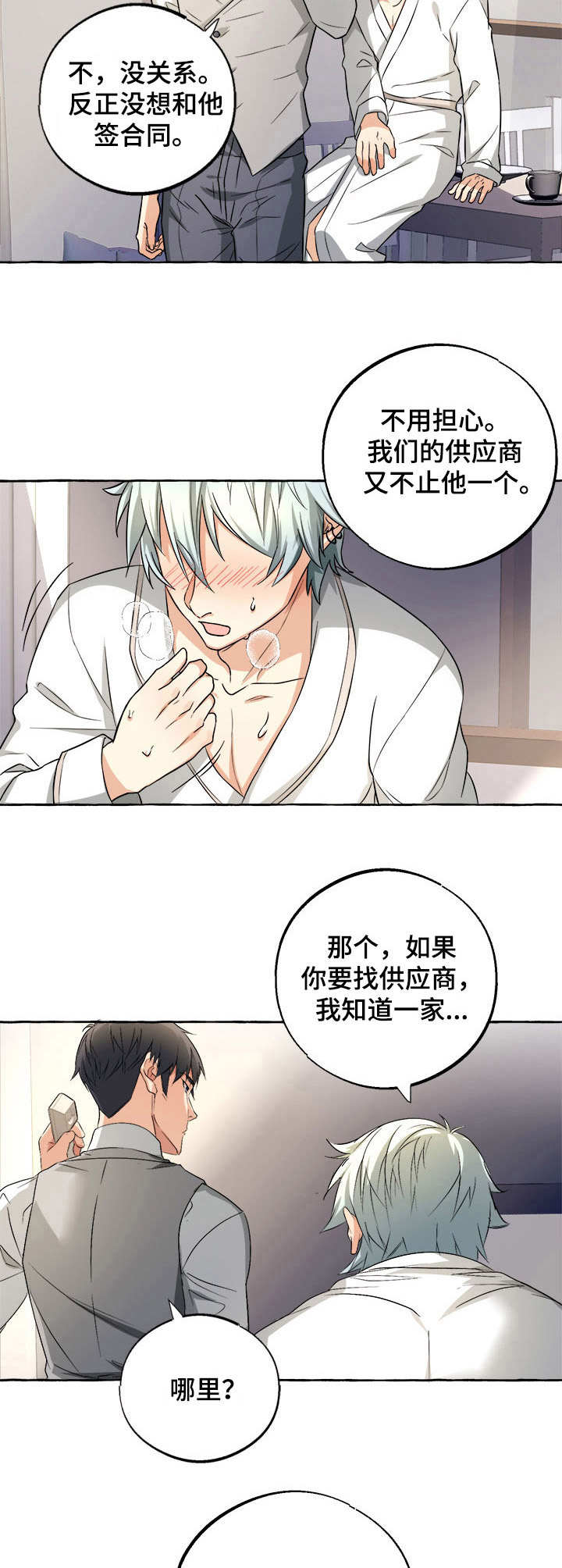 接近的目的（过期） 第23章：私下交易 第8页