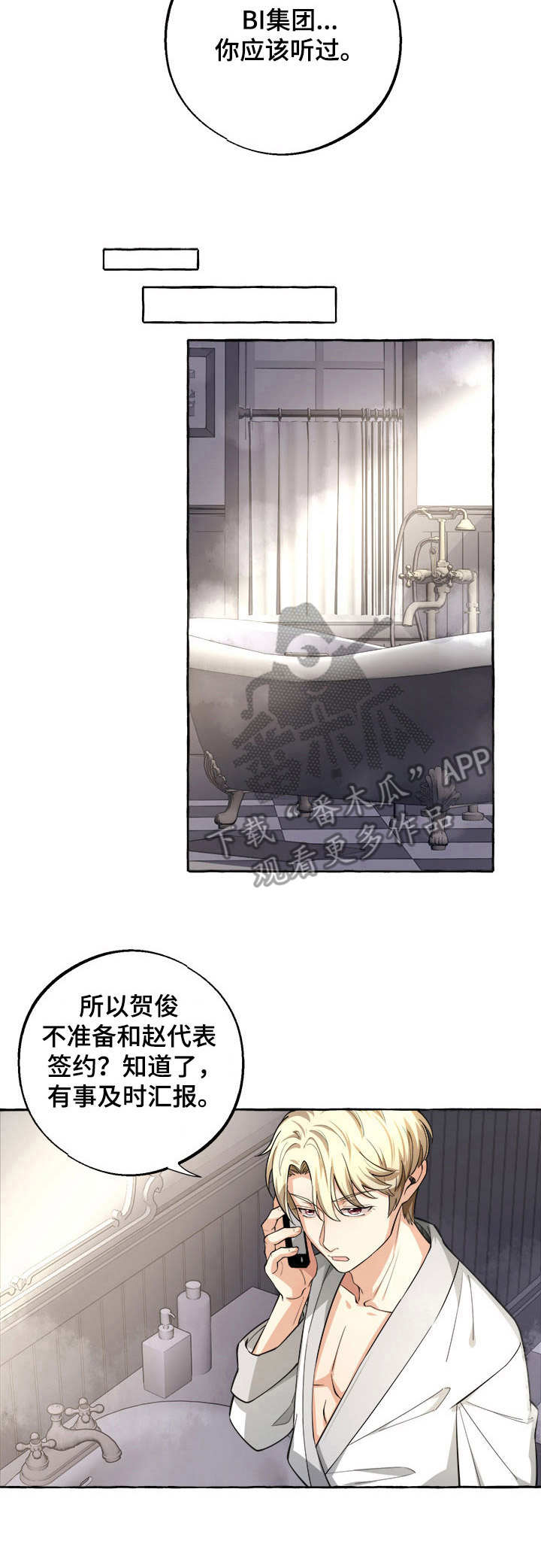 接近的目的（过期） 第23章：私下交易 第9页