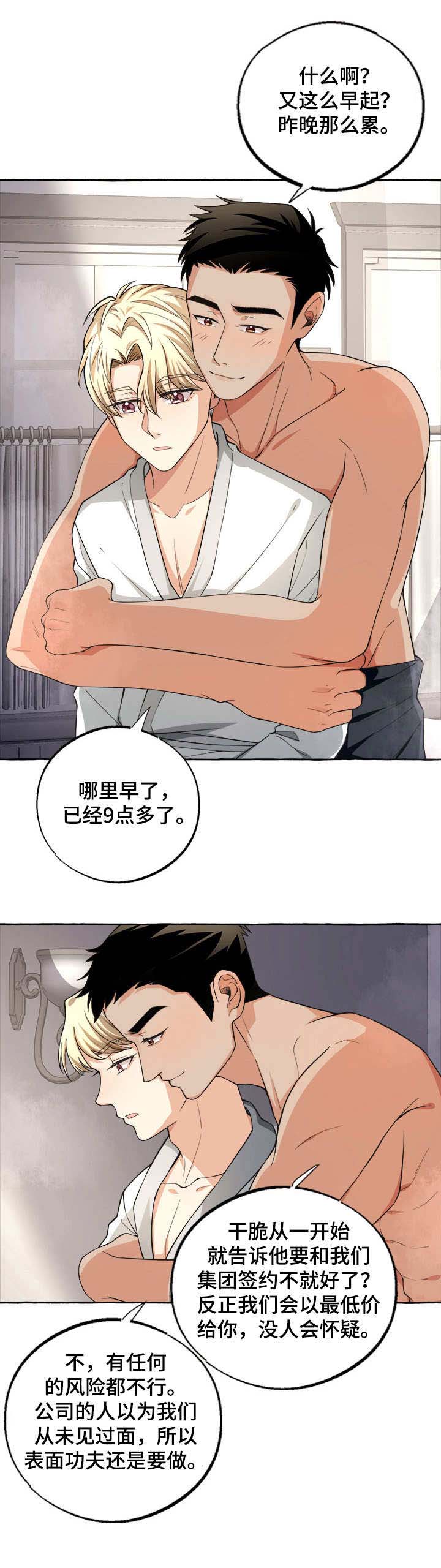 接近的目的（过期） 第23章：私下交易 第10页