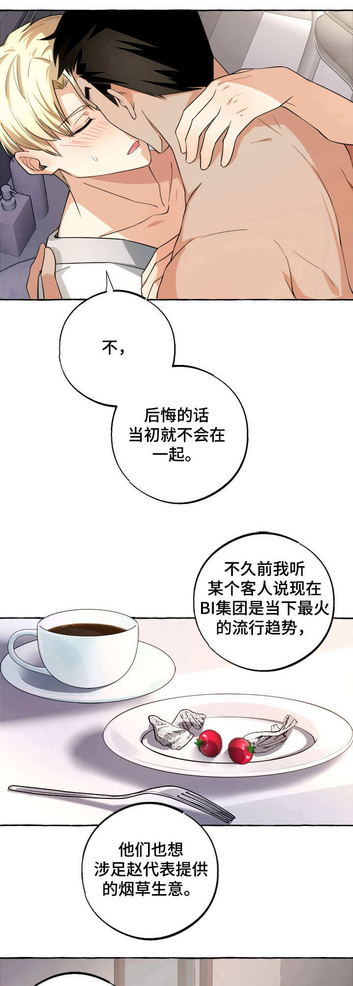 接近的目的（过期） 第24章：不着急 第2页