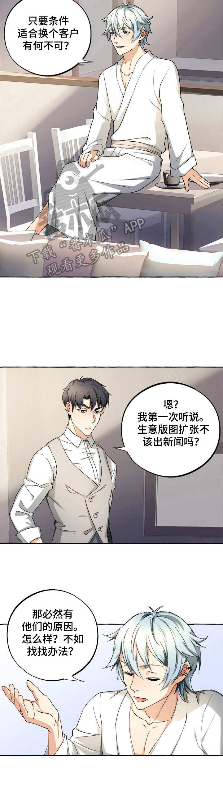 接近的目的（过期） 第24章：不着急 第3页