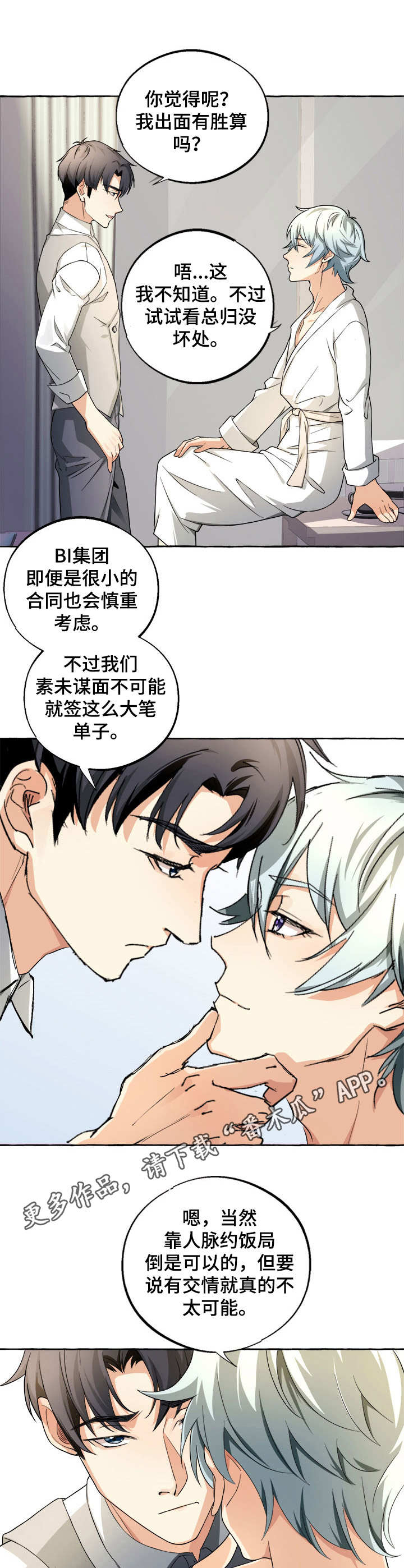 接近的目的（过期） 第24章：不着急 第4页