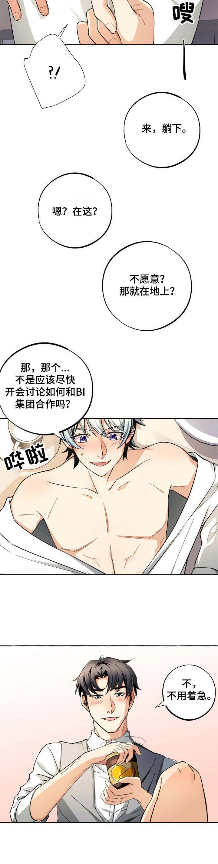 接近的目的（过期） 第24章：不着急 第6页