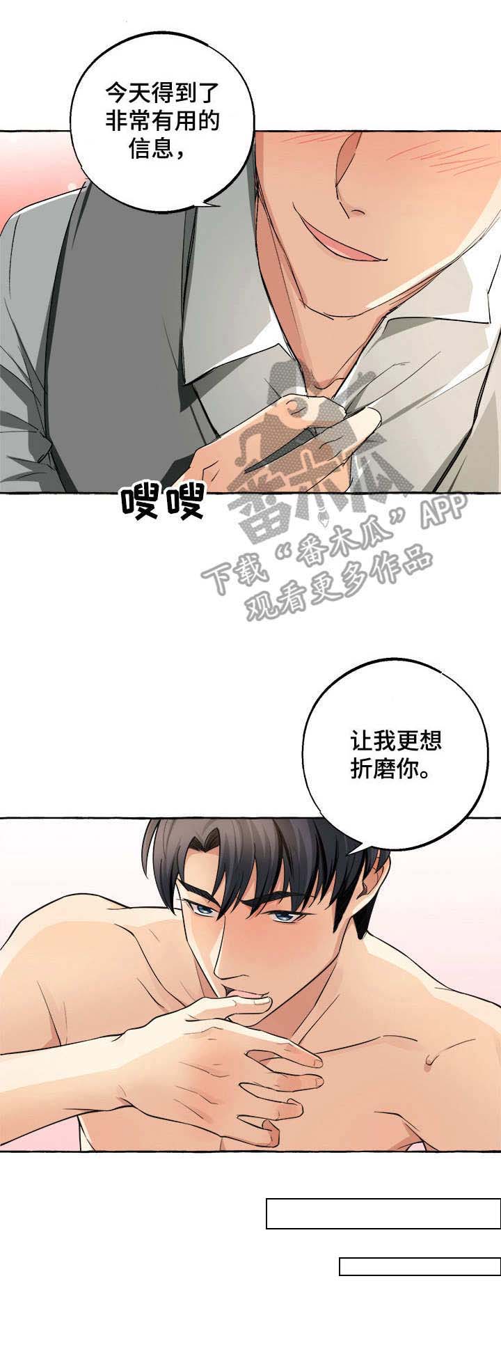 接近的目的（过期） 第24章：不着急 第9页