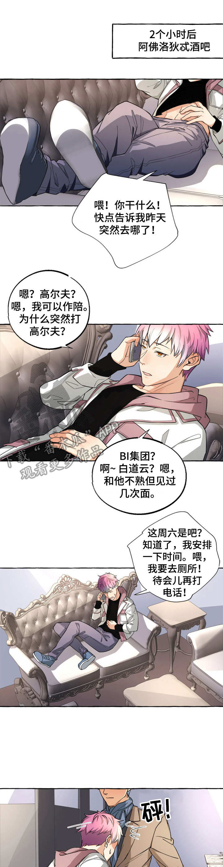 接近的目的（过期） 第25章：暴走 第1页