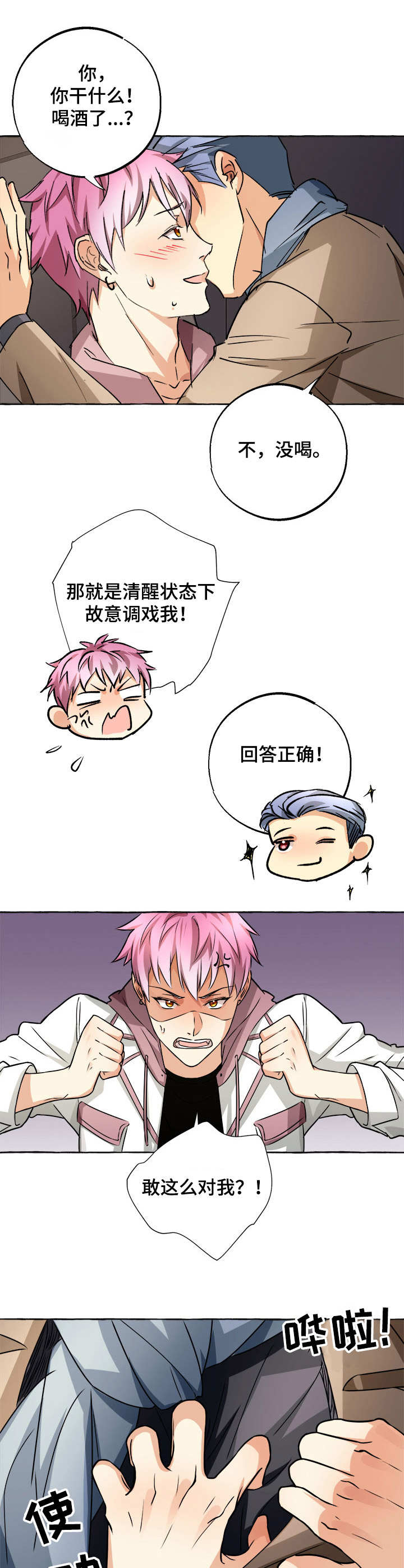 接近的目的（过期） 第25章：暴走 第6页