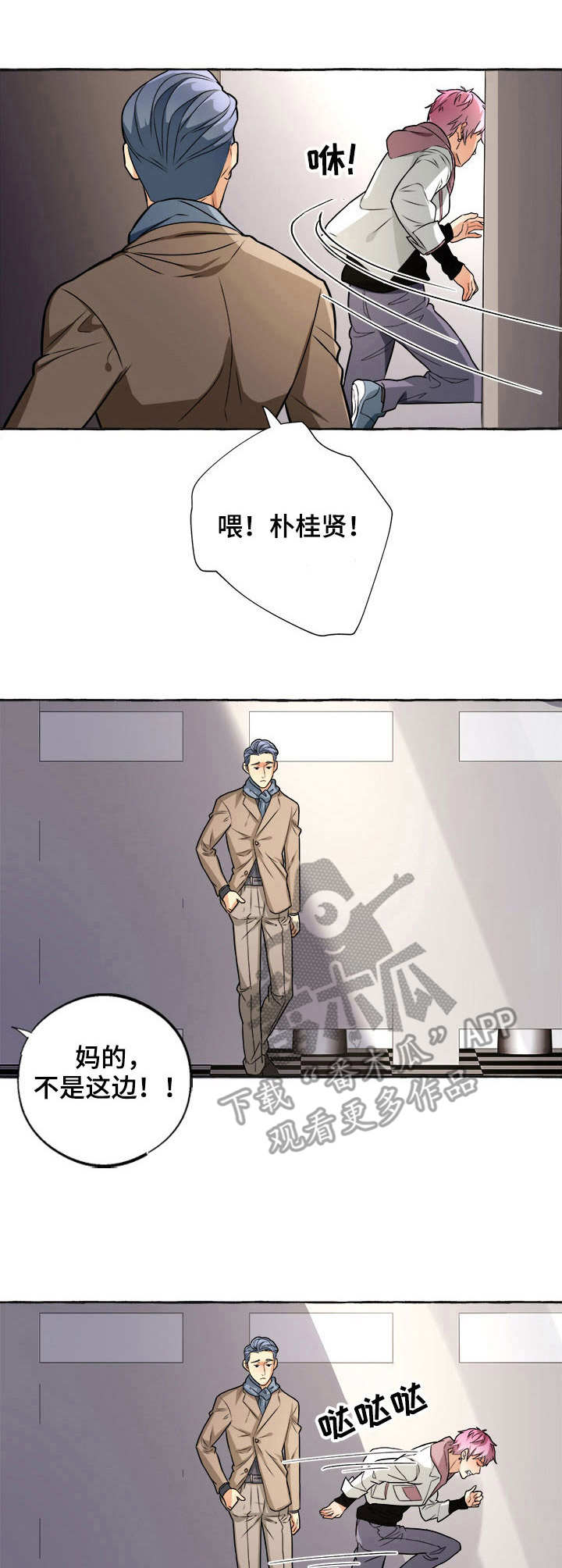 接近的目的（过期） 第25章：暴走 第9页