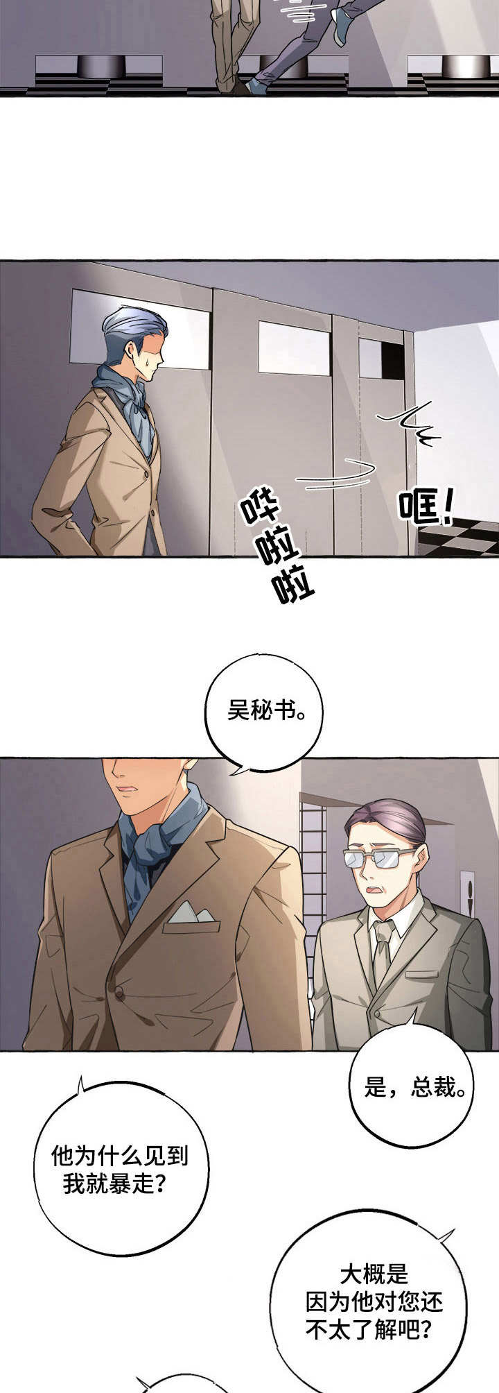接近的目的（过期） 第25章：暴走 第10页