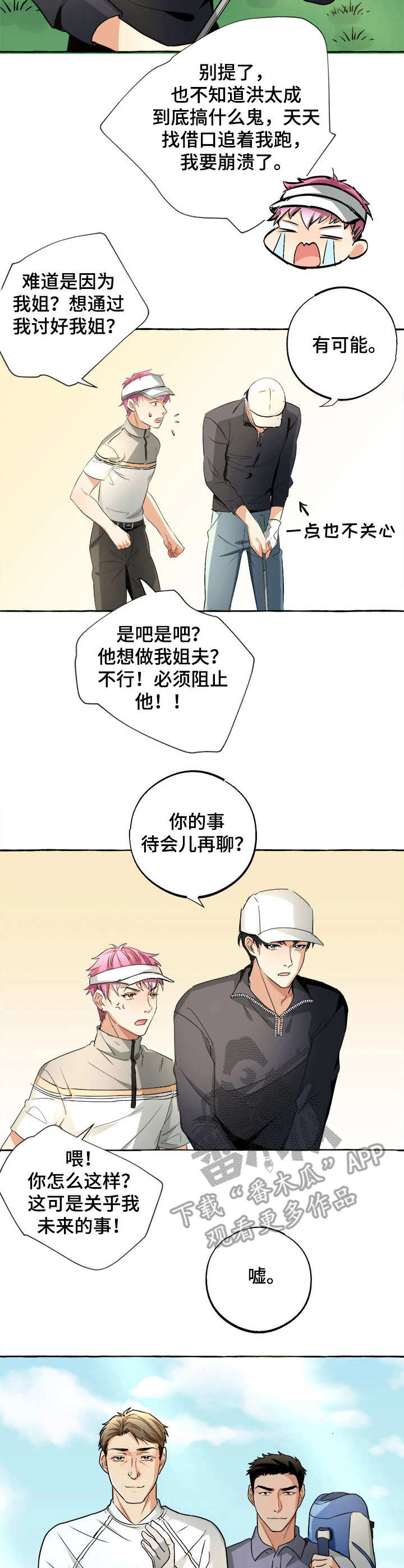 接近的目的（过期） 第26章：高尔夫球 第2页