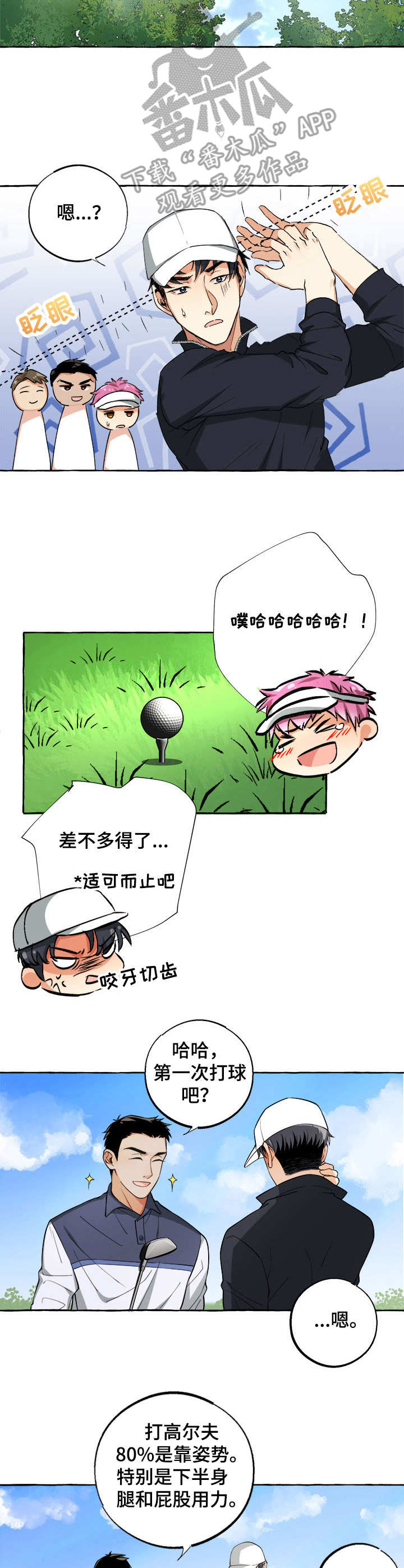 接近的目的（过期） 第26章：高尔夫球 第5页