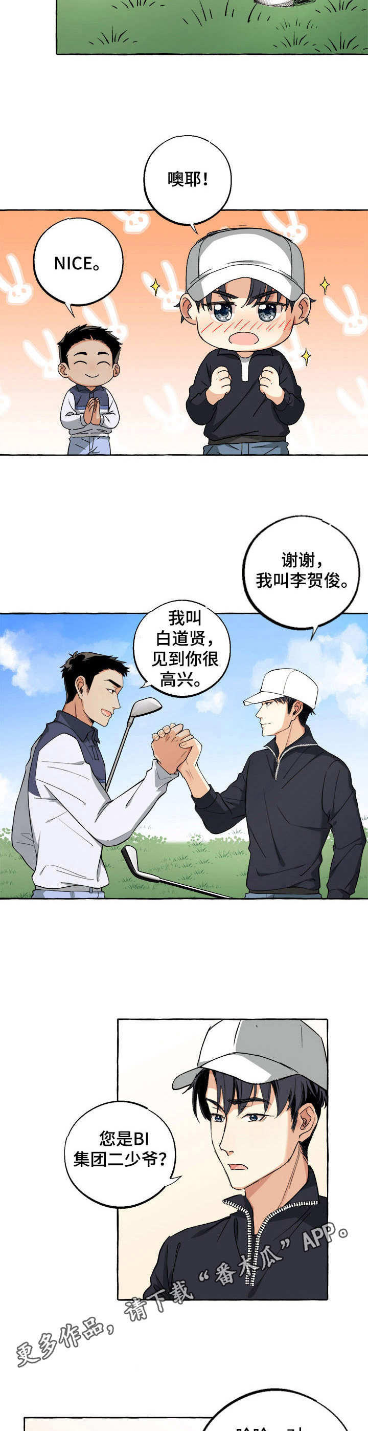 接近的目的（过期） 第26章：高尔夫球 第7页