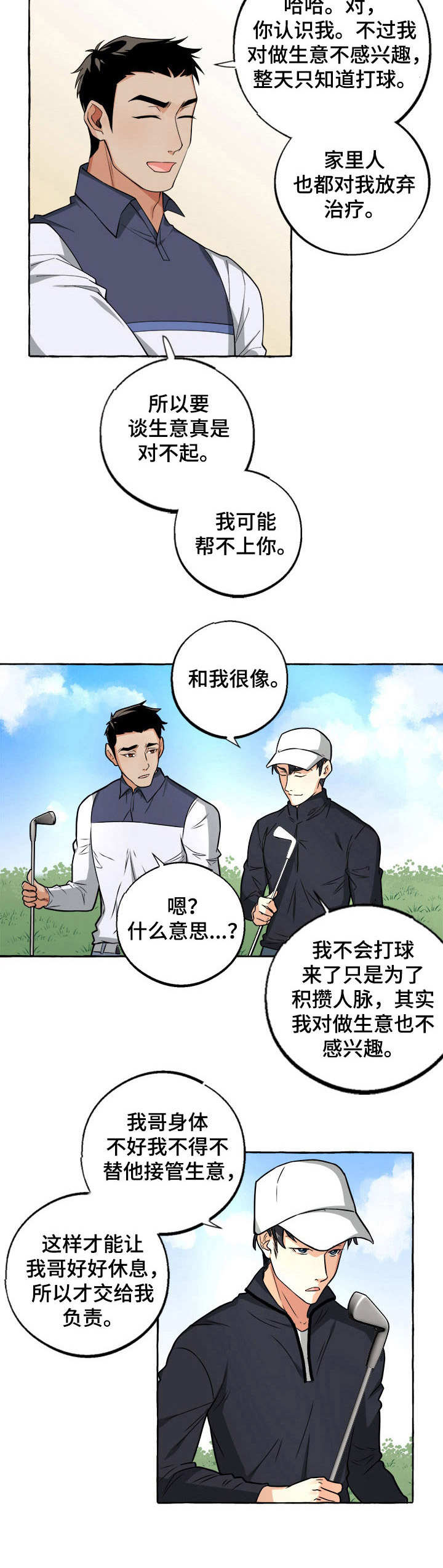 接近的目的（过期） 第26章：高尔夫球 第8页