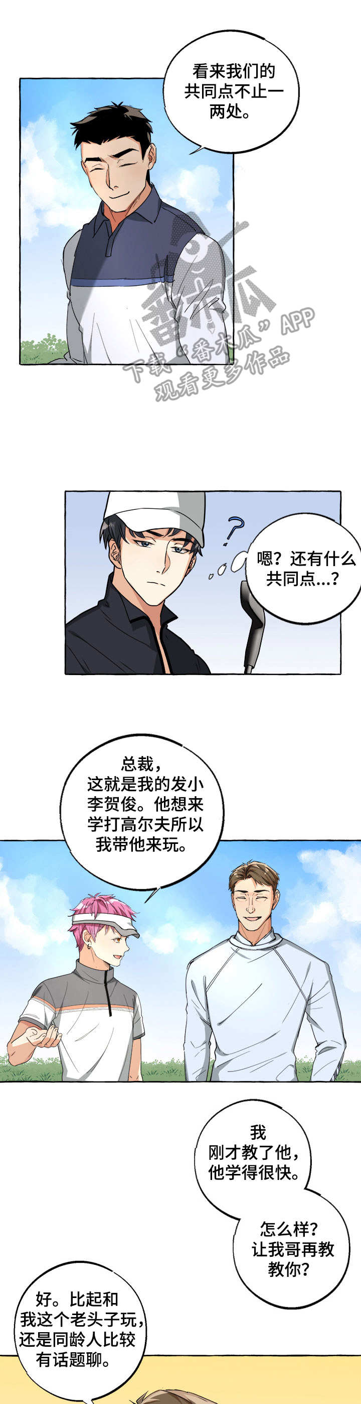 接近的目的（过期） 第26章：高尔夫球 第9页
