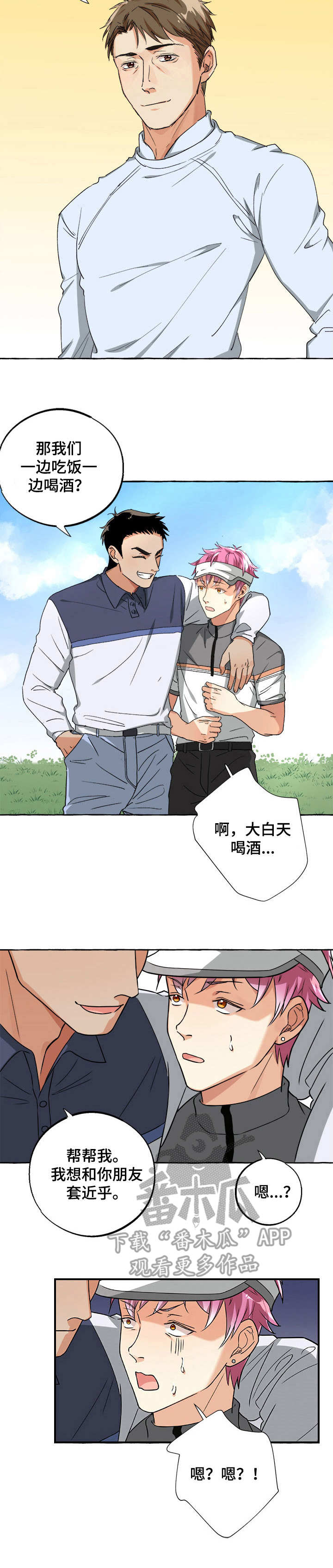 接近的目的（过期） 第26章：高尔夫球 第10页