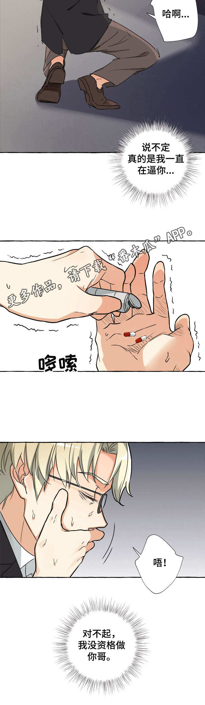 接近的目的（过期） 第27章：很失望 第12页