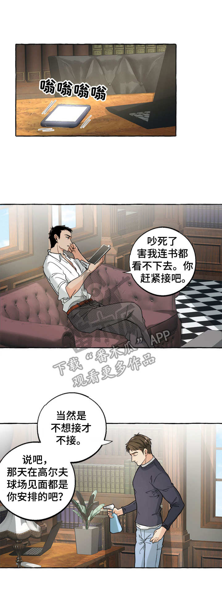 接近的目的（过期） 第27章：很失望 第4页