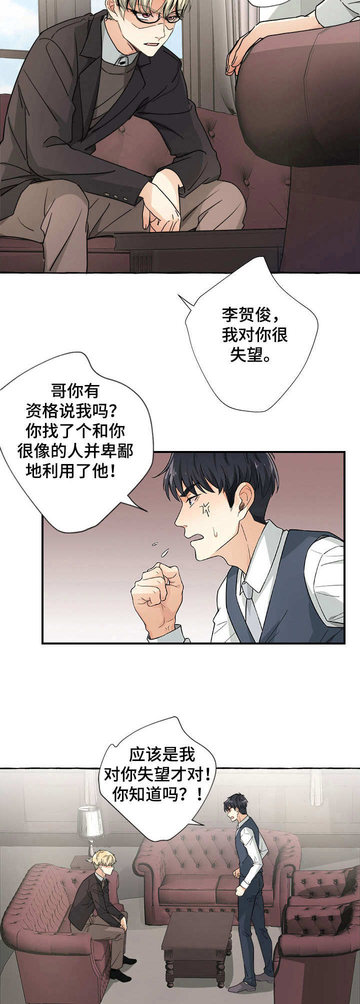 接近的目的（过期） 第27章：很失望 第7页