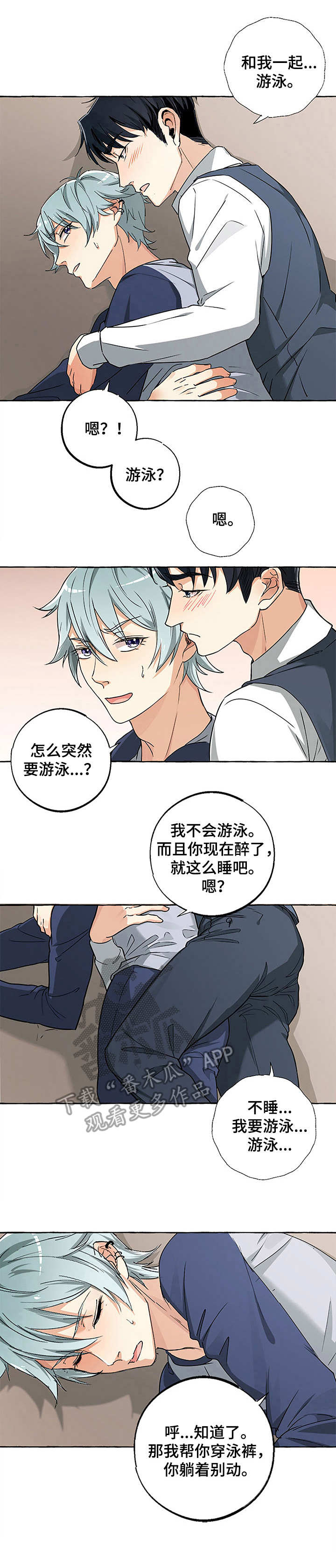 接近的目的（过期） 第28章：后悔 第11页