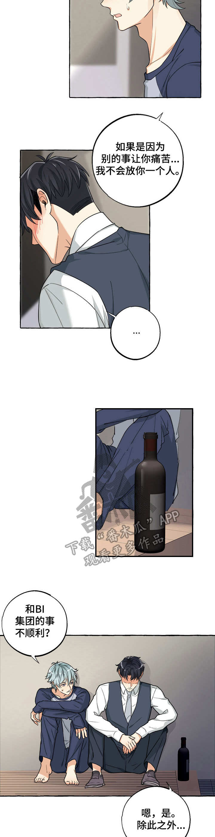 接近的目的（过期） 第28章：后悔 第3页