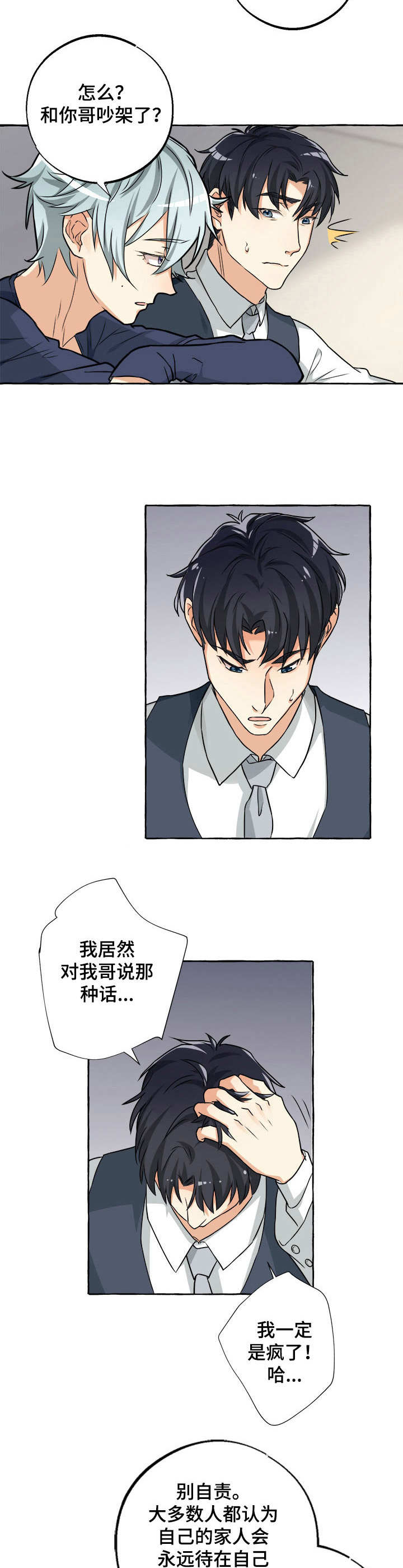 接近的目的（过期） 第28章：后悔 第4页