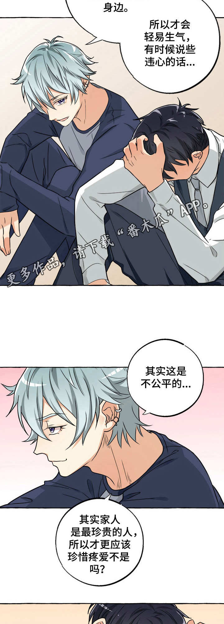接近的目的（过期） 第28章：后悔 第5页