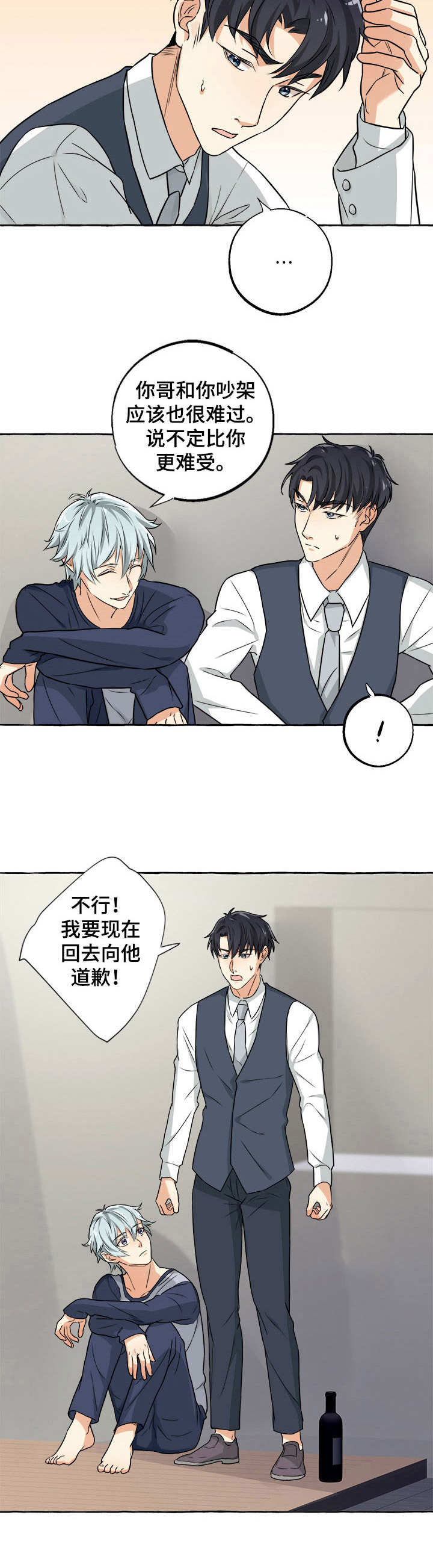 接近的目的（过期） 第28章：后悔 第6页
