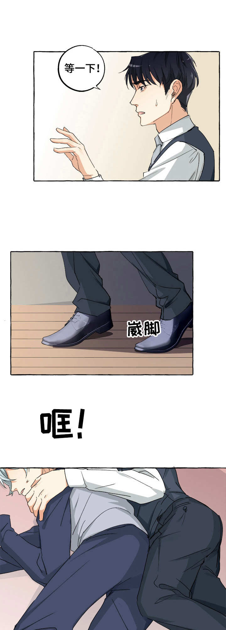 接近的目的（过期） 第28章：后悔 第8页