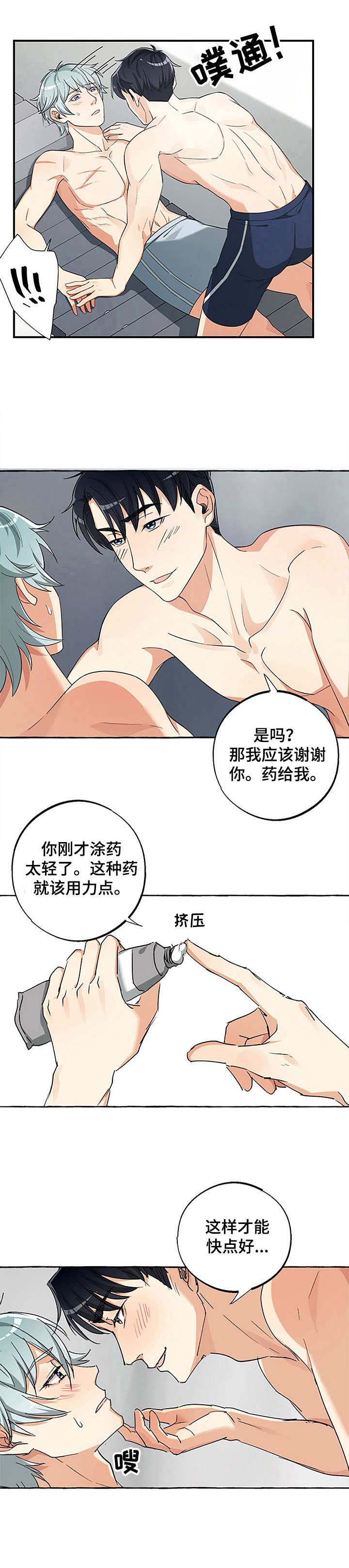 接近的目的（过期） 第29章：想要摆脱 第6页