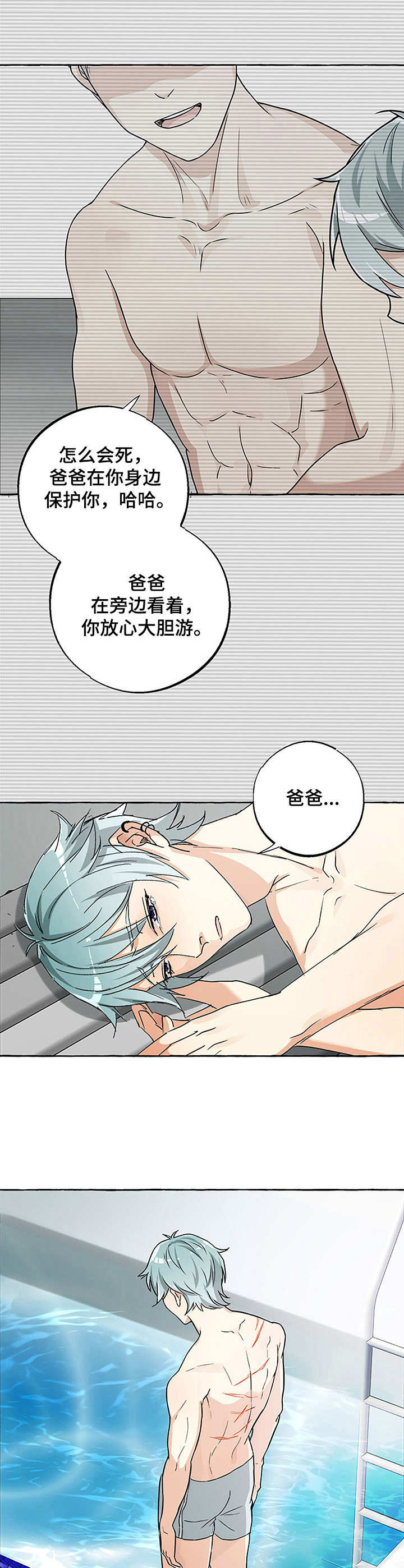 接近的目的（过期） 第29章：想要摆脱 第9页