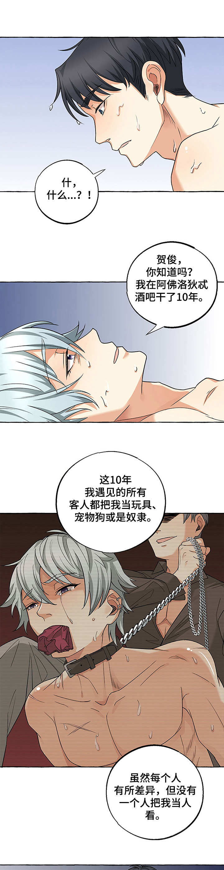 接近的目的（过期） 第30章：开导 第4页