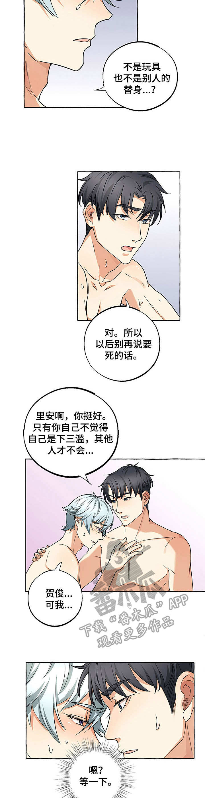 接近的目的（过期） 第30章：开导 第9页