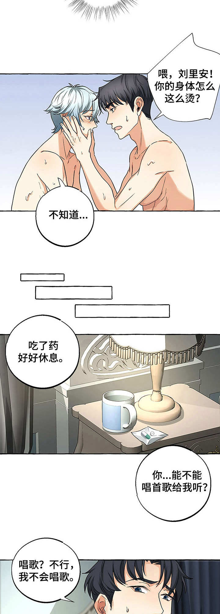 接近的目的（过期） 第30章：开导 第10页