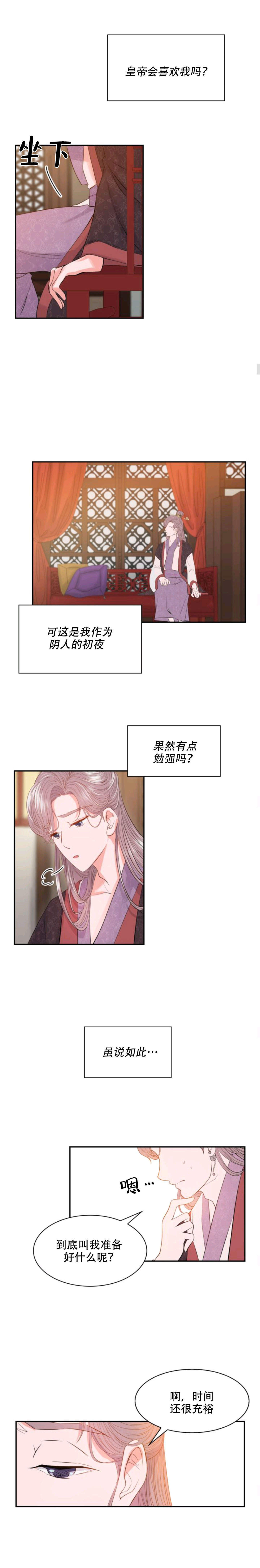 贡物 第1话 第3页