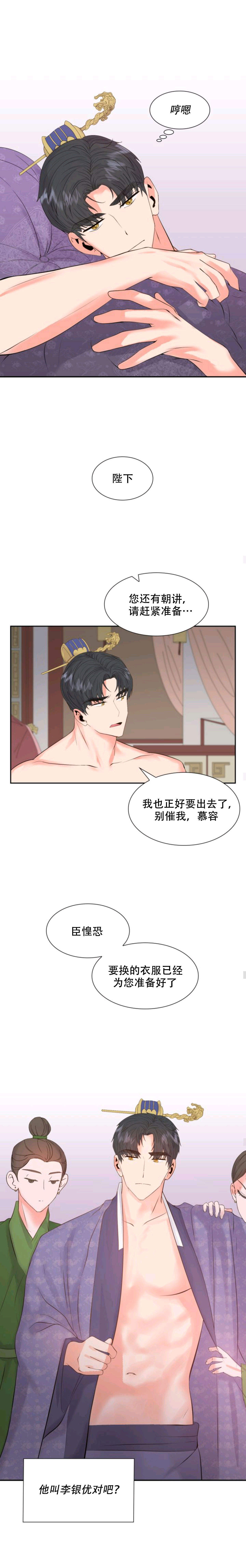 贡物 第5话 第2页