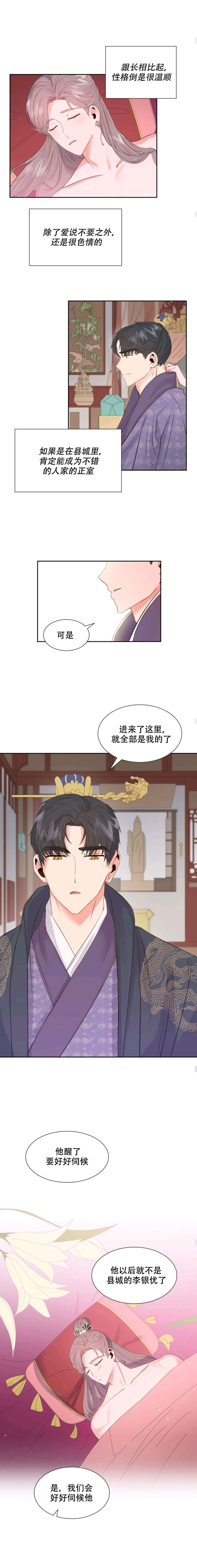 贡物 第6话 第1页