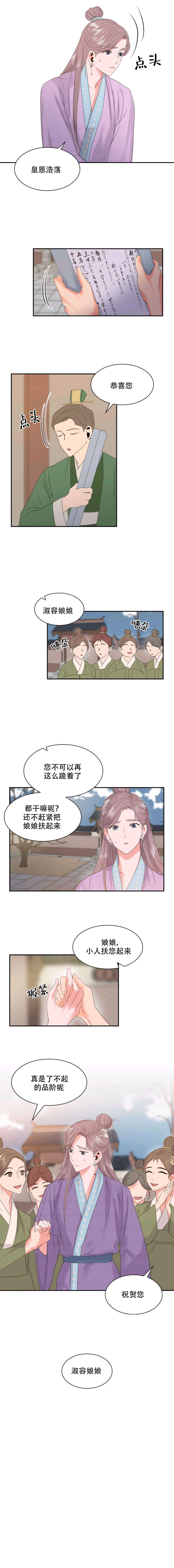贡物 第6话 第4页