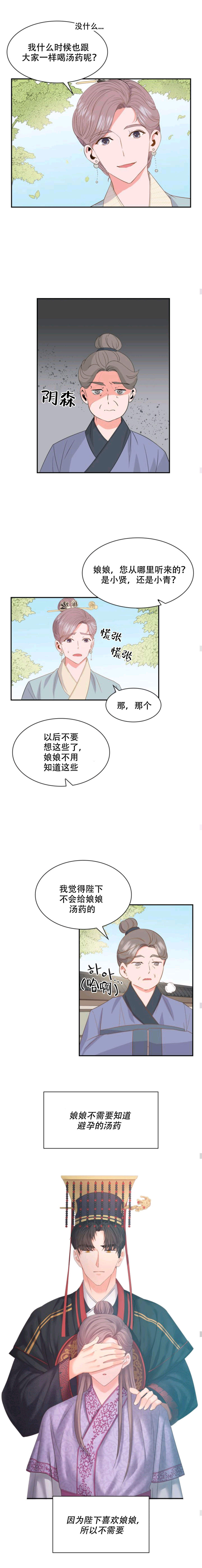 贡物 第7话 第4页