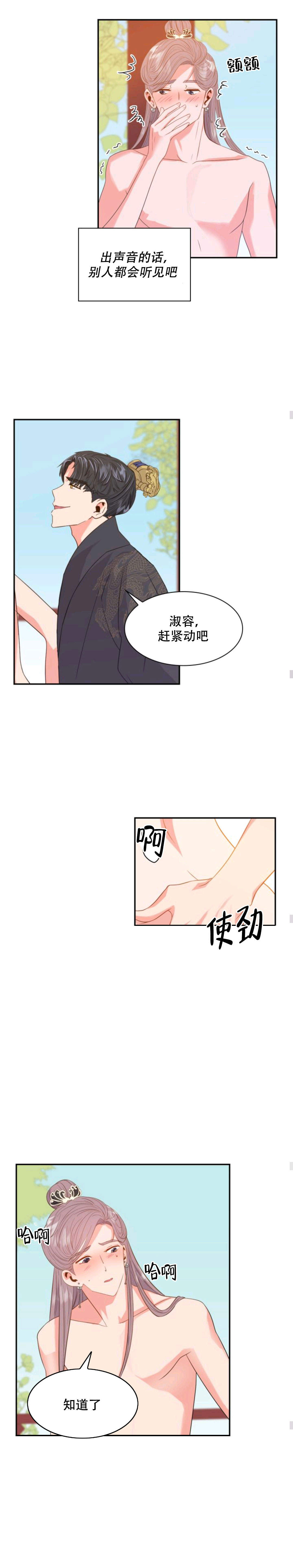 贡物 第9话 第2页
