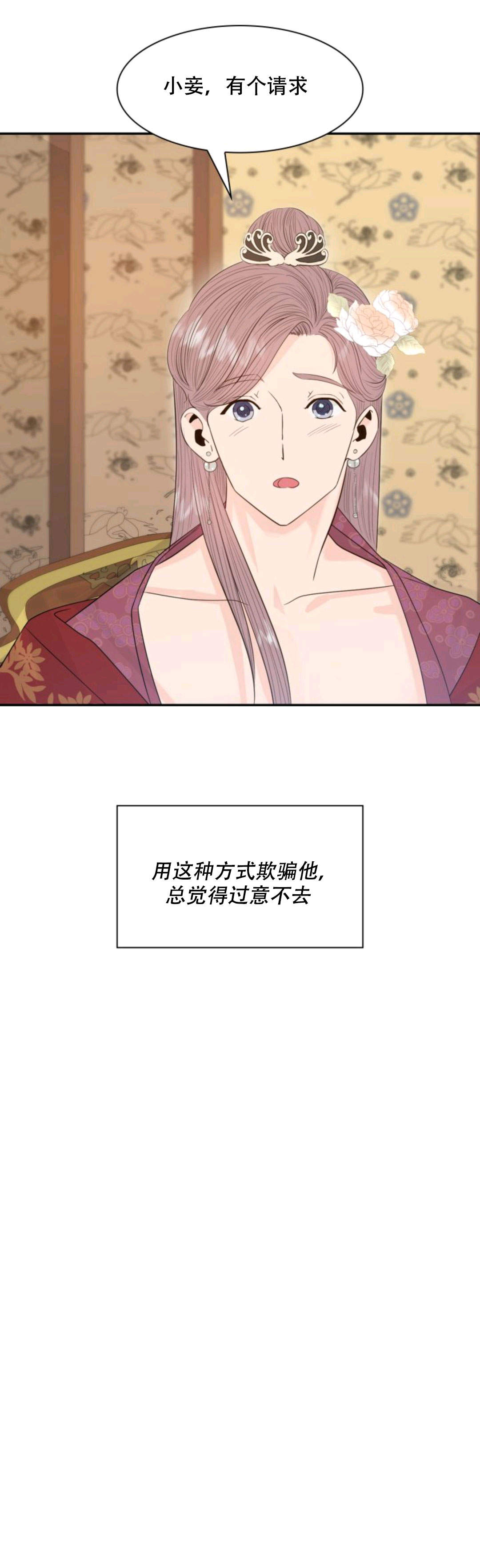 贡物 第21话 第4页