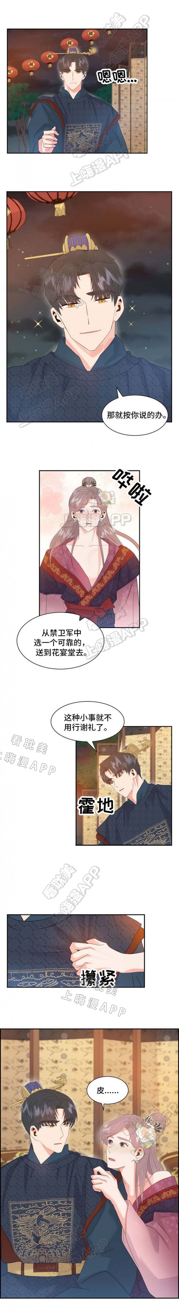 贡物 第22话 第3页