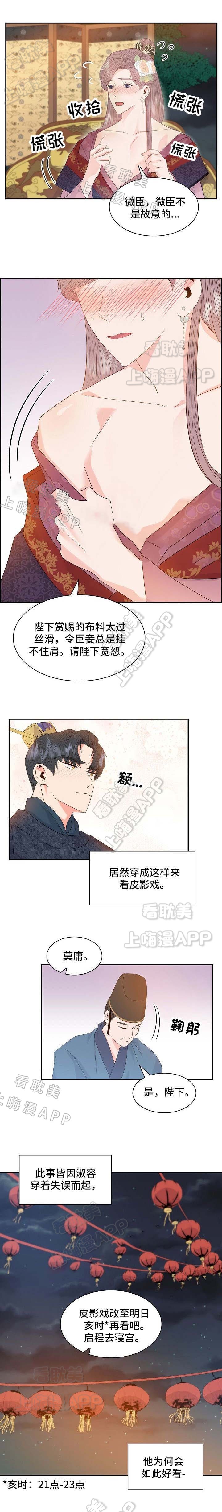贡物 第22话 第7页