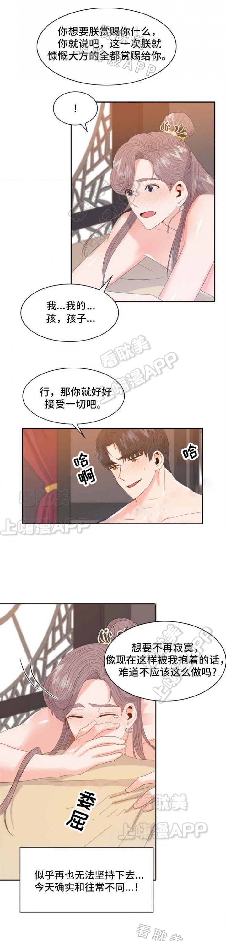贡物 第23话 第13页