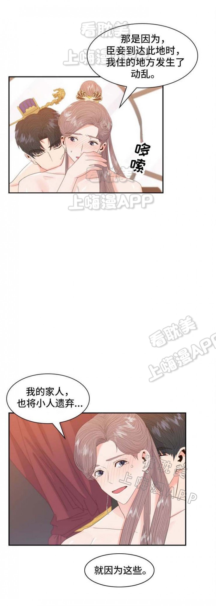 贡物 第23话 第8页