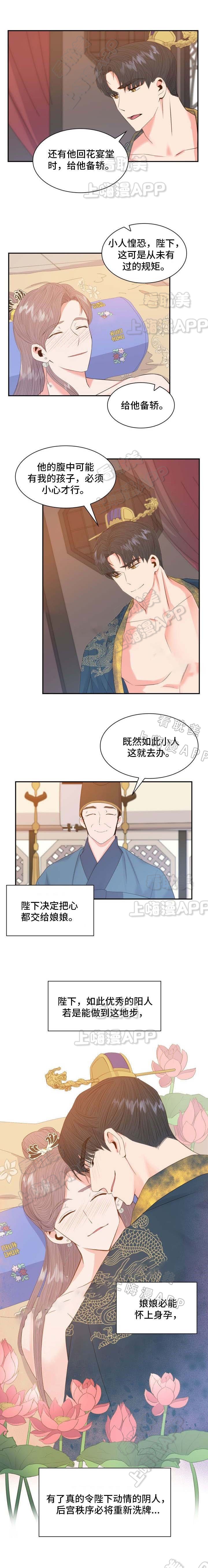 贡物 第24话 第2页