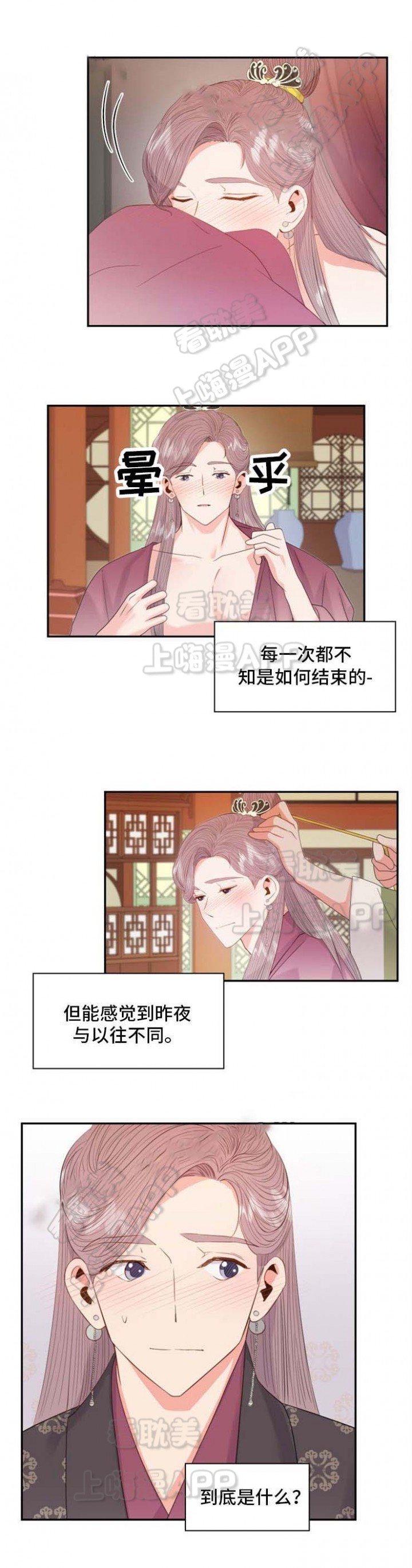 贡物 第24话 第5页