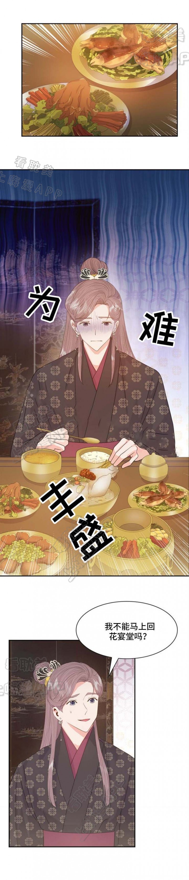 贡物 第25话 第4页