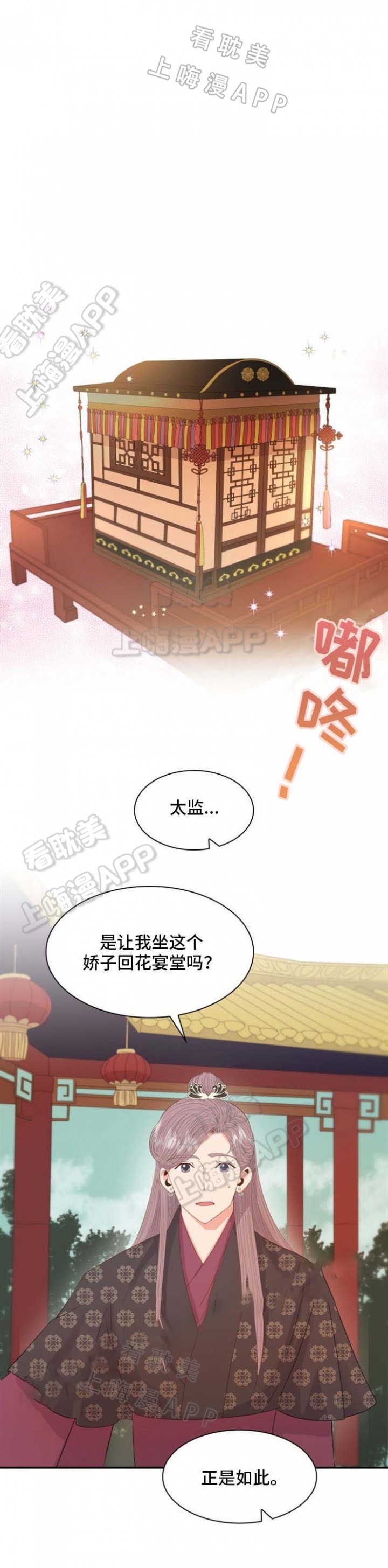 贡物 第25话 第8页