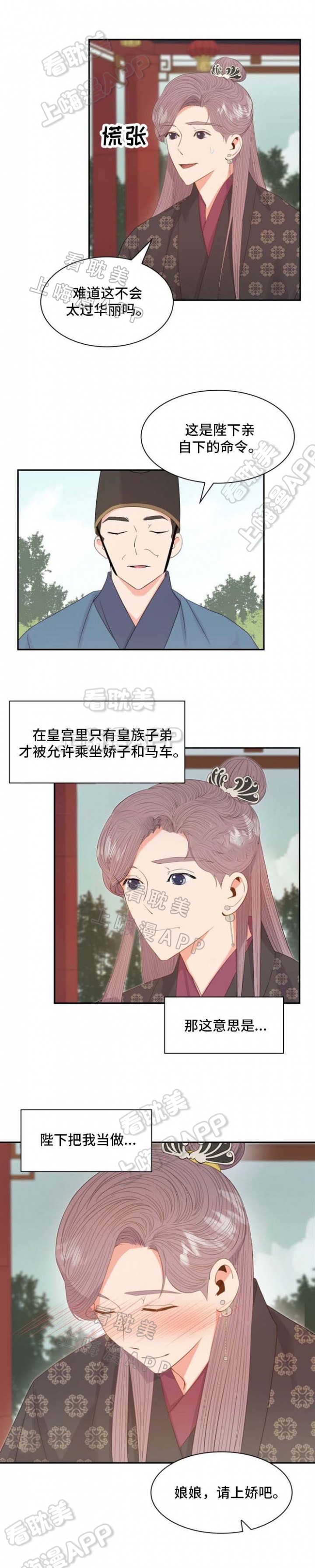 贡物 第25话 第9页