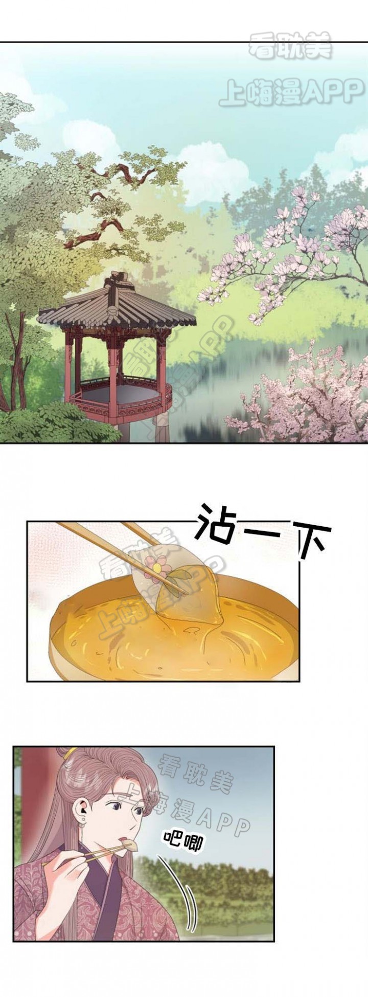 贡物 第26话 第2页